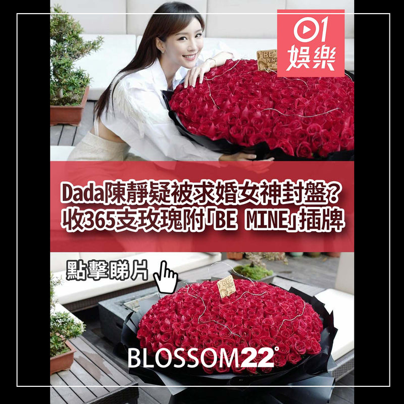 365枝 紅玫瑰花束｜365 Red Roses Bouquet fresh bouquet 鮮花束 Blossom22°
